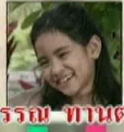 กมลพรรณ ทานตะวิรยะ