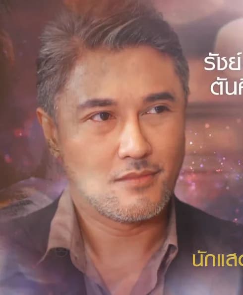 รัชย์อาภาภัค ตันศิริวัลลภ