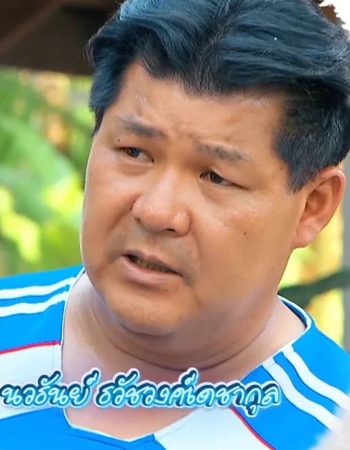 นวธันย์ ธวัชวงศ์เดชากุล