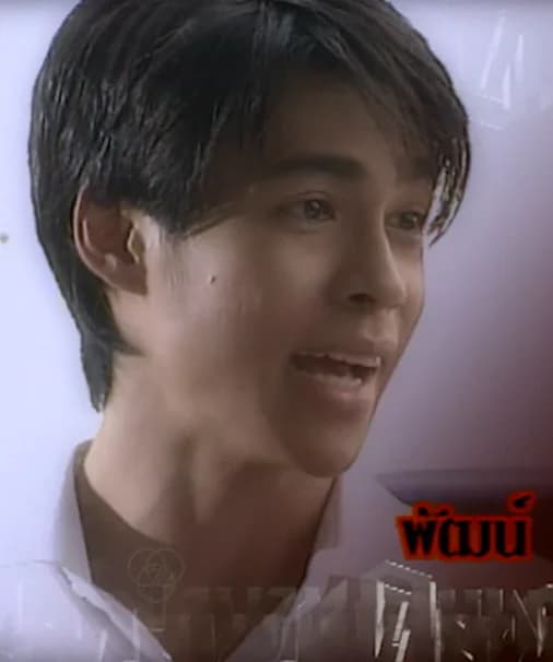 พัฒน์ พันลูกท้าว