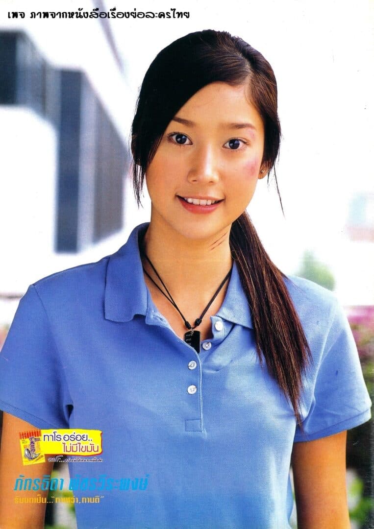 ภัทรียา สินิทธิเวทย์