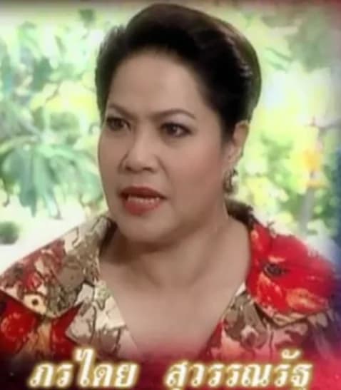 ภราไดย สุวรรณรัฐ