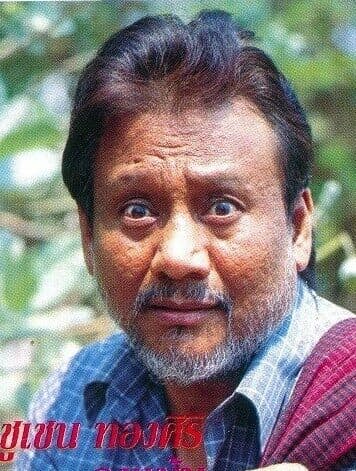 ชูเชน ทองศิริ