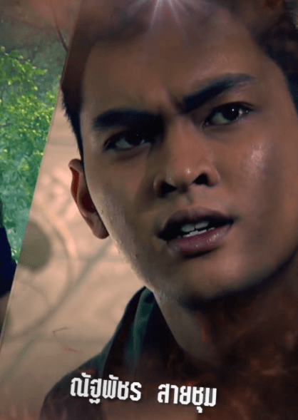 ณัฐพัชร สายชุม