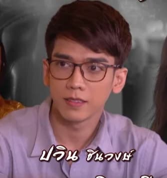 ปวิณ ชิณวงษ์