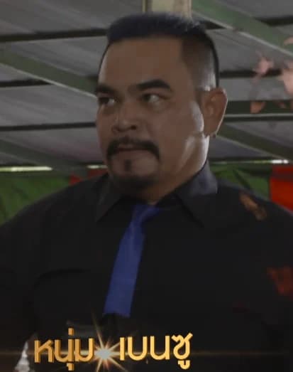 หนุ่ม เบ็นซู