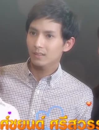 พงศ์ชยนต์ ศรีสุวรรณ