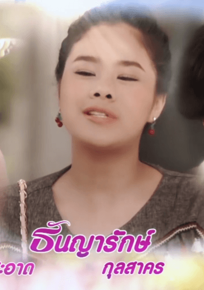 ธันญารักษ์ กุลสาคร