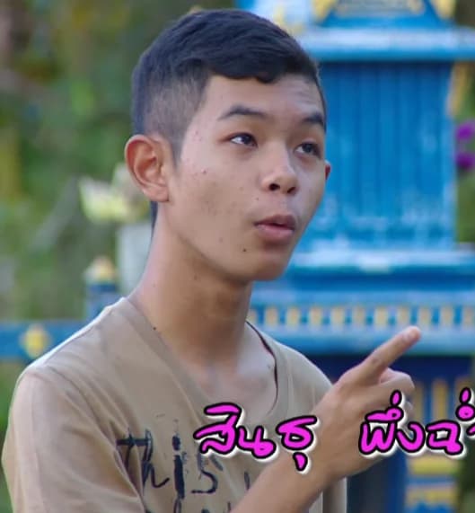 สินธุ พึ่งฉ่ำ