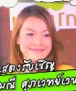 พลอยมณี ศุภเวทย์เวหน