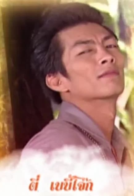 ตี๋ เบบี้โจ๊ก