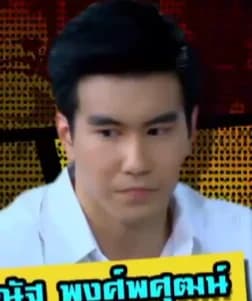 ศุภณัฐ พงศ์พศุตม์ cover