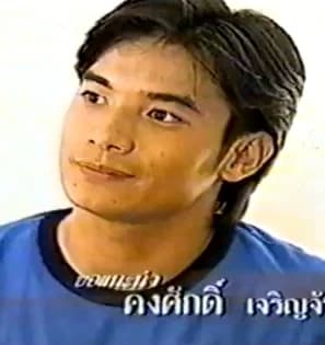 คงศักดิ์ เจริญจันทร์