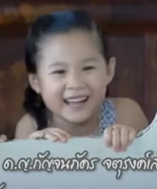 กัญจนภัคร์ จตุรงค์เสรีกุล cover