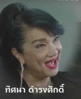 ทิศนา ดำรงศักดิ์