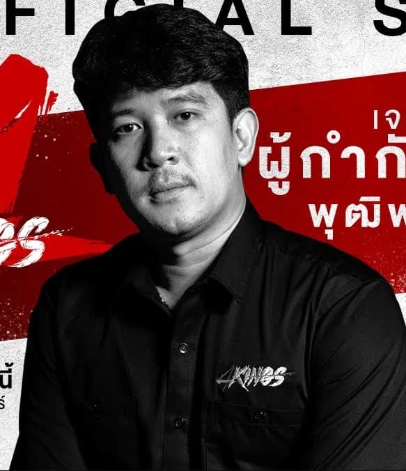 พุฒิ พุฒิพงษ์ นาคทอง