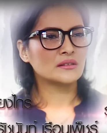 กรรัชนันท์ เรือนเพ็ชร์ cover