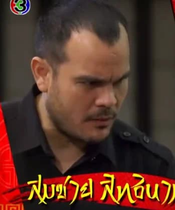 สมชาย สิทธินาม