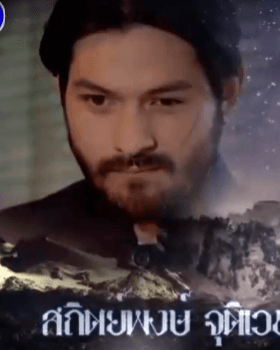 สถิตพงษ์ จุติเวช