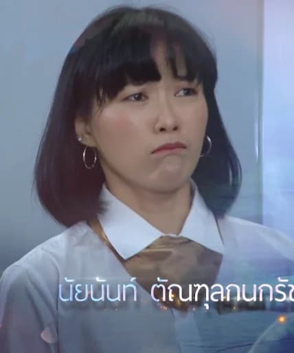 นัยนันท์ ตัณฑุลกนกรัชต์