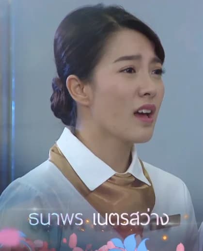 ธนาพร เนตรสว่าง