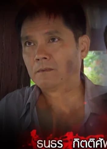 ธนธร กิตติศัพท์