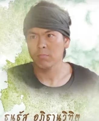 ธนธัส อภิธานวิทิต