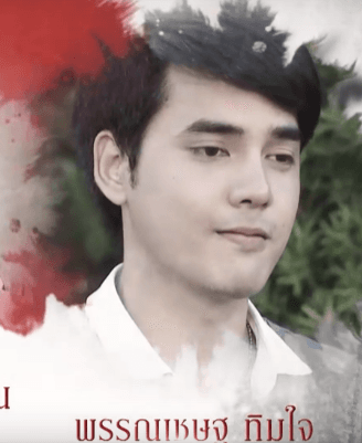 พรรณเชษฐ ทิมใจ