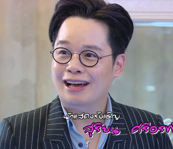 หนึ่ง สุริยน ศรีอรทัยกุล