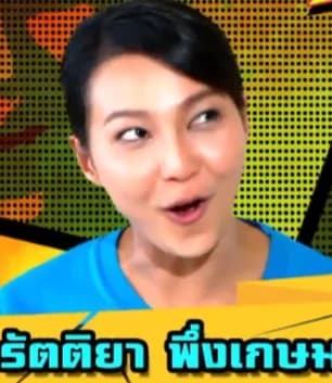 รัตติยา พึ่งเกษม cover