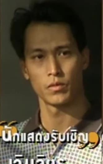 เจิมจิตร ภูมิจิตร