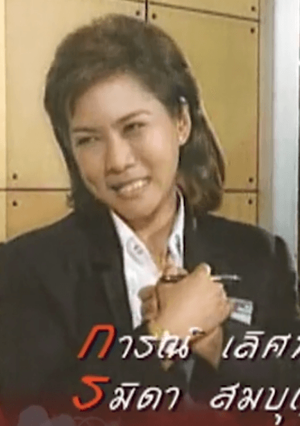 รมิดา สมบุญรอด