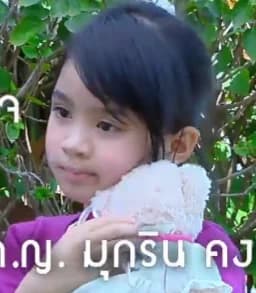 มุกริน คงผอบ