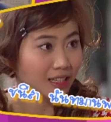ชนิสา นันทมานพ