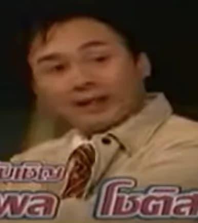 เพชร พิทพล โชติสรยุทธ์