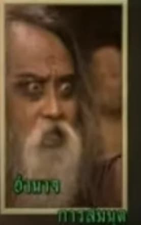 อำนาจ การสมนุต