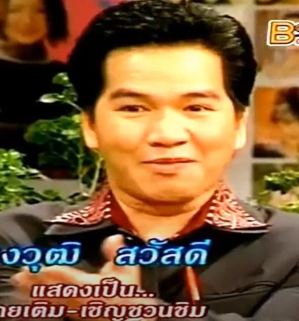 ทรงวุฒิ สวัสดี