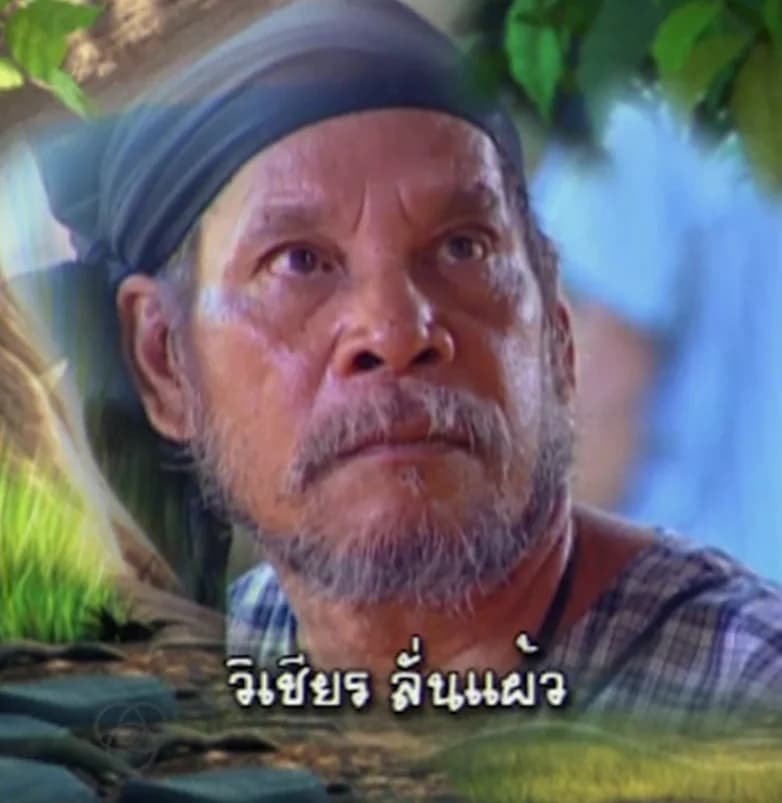 วิเชียร ลั่นแผ้ว