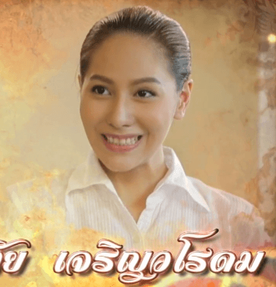 ณหทัย เจริญวโรดม