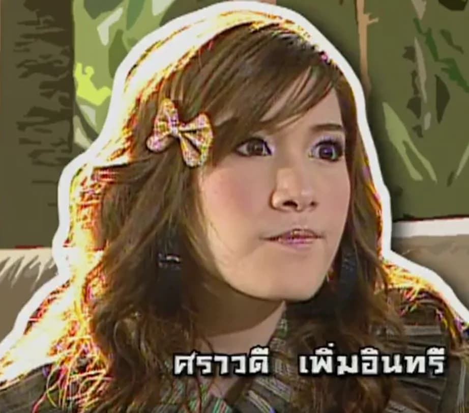 ศราวดี เพิ่มอินทรี cover