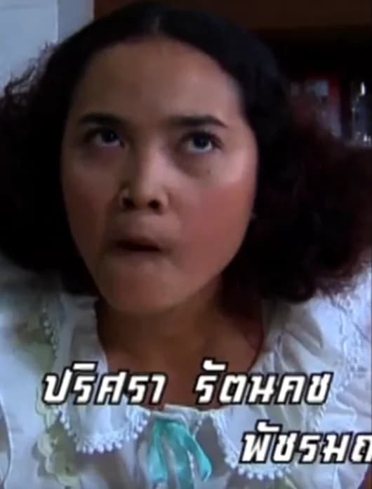 ปริศรา รัตนคช