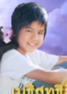 ภูริต เมธีสุทธิภัทร