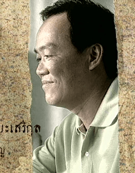 ชาญยุทธ อิสริยะเสรีกุล