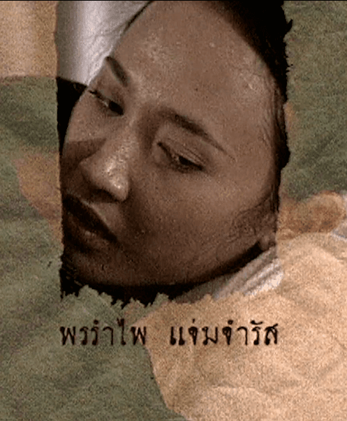 พรรำไพ แจ่มจำรัส