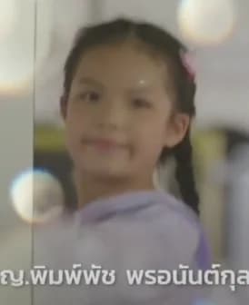 พิมพ์พัช พรอนันต์กุล