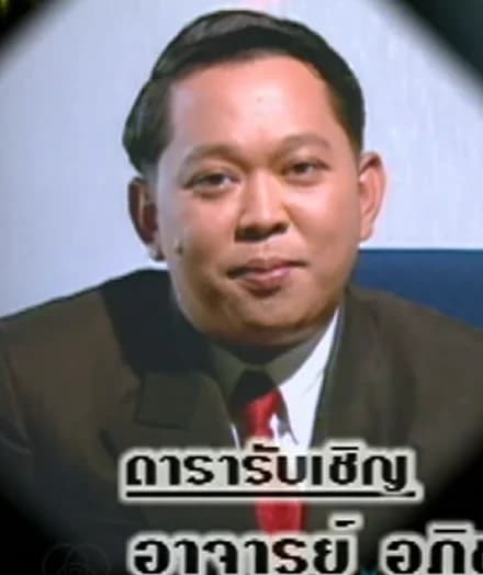 อภิชาติ ดำดี