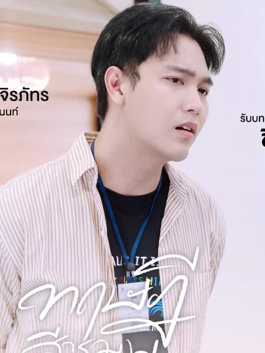 บราห์ม จิรภัทร ผิงคานนท์