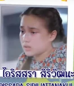 ไอริสสรา สิริวัฒนะกูล