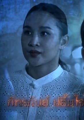 ภัทรกันย์ ปลื้มใจ