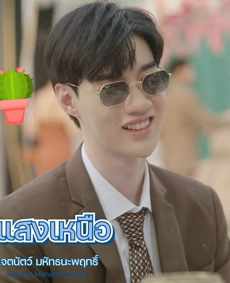 บอส เจตนัตว์ มหัทธนะพฤทธิ์